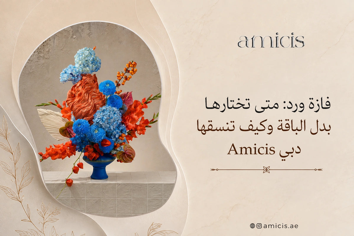 بانر مقال فازة ورد من Amicis مع تنسيق في فازة