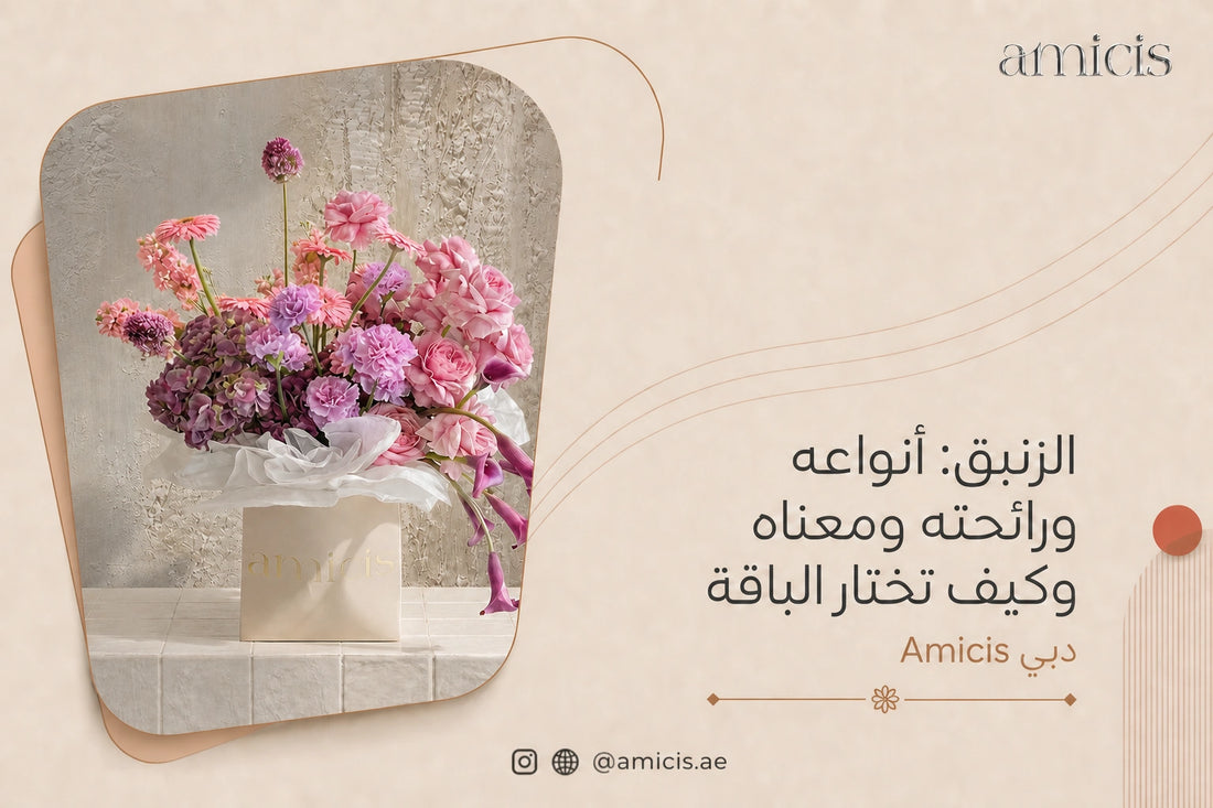 بانر مقال الزنبق من Amicis مع باقة زنبق
